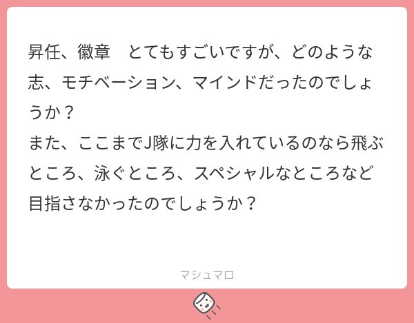 ETSIEHTS's tweet photo. 例えばプロ野球選手に憧れた、何かしらの指導教官や上司、インフルエンサーの言葉に心打たれたなどがあると、皆さん一念発起して何かを頑張ろうとします。
しかし大事なのは何か大きいことを成し遂げることより、今日という一日をちゃんとやりきることだと思います。
その日やれることは全部やる、やらないことはやらないよう選ぶ。
人生はそういう小さな選択肢の繰り返しです。

「レンジャーを目指すことにした」
「格闘指導官を目指すことにした」
「自衛隊に入ることを決意した」
これらも立派なことですし、大きな決断です。
でも「選択」という行為のカウントとしては、たったの1なんですよ。

それより日々の無数の選択を取りこぼさないこと、例えば
「今から腕立て伏せをする」「本を読む」
「とりあえず漫然とショート動画を眺めるのをやめスマホを置く」
と言ったことの方が大事だと思います。

何かを為すには人生、短かすぎる。
無為にしていい時間なんてない。
僕のマインドはそれです。

モチベーションなんていう不確かで曖昧なものは勘定に入れてる時点で、あなたは選択を取りこぼします。気が乗らなくても、疲れててもやるんです。
結果いつもよりやれなくてもいいんです。
半分くらいしか筋トレできなくても、勉強できなくても、やらなかったらゼロですから。
それに調子悪いなりに何か為した方が、夜ずっと気分よく眠りにつけるはずです。何も為せてない人ほど寝る間際までスマホを触るので、何かアドバイスするとしたらそういう日を1日でも減らすことじゃないでしょうか。