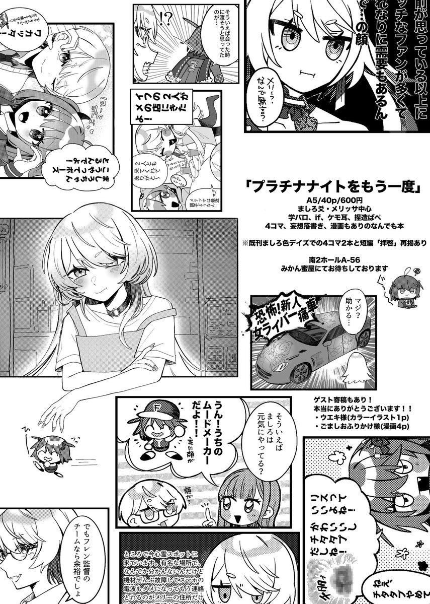 ✴︎表紙・ロゴデザイン✴︎おたまいける。様(#Otama_desu4)
✴︎ゲストイラスト寄稿✴︎ウエキ様(#_uek_8)
✴︎ゲスト漫画寄稿✴︎ごましおふりかけ様(#gomashimashio)