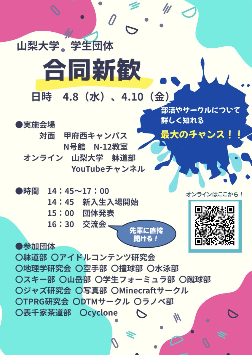 水泳部も参加します！
興味がある方はぜひ参加してみて下さい！
#春から梨大
#梨大水泳部