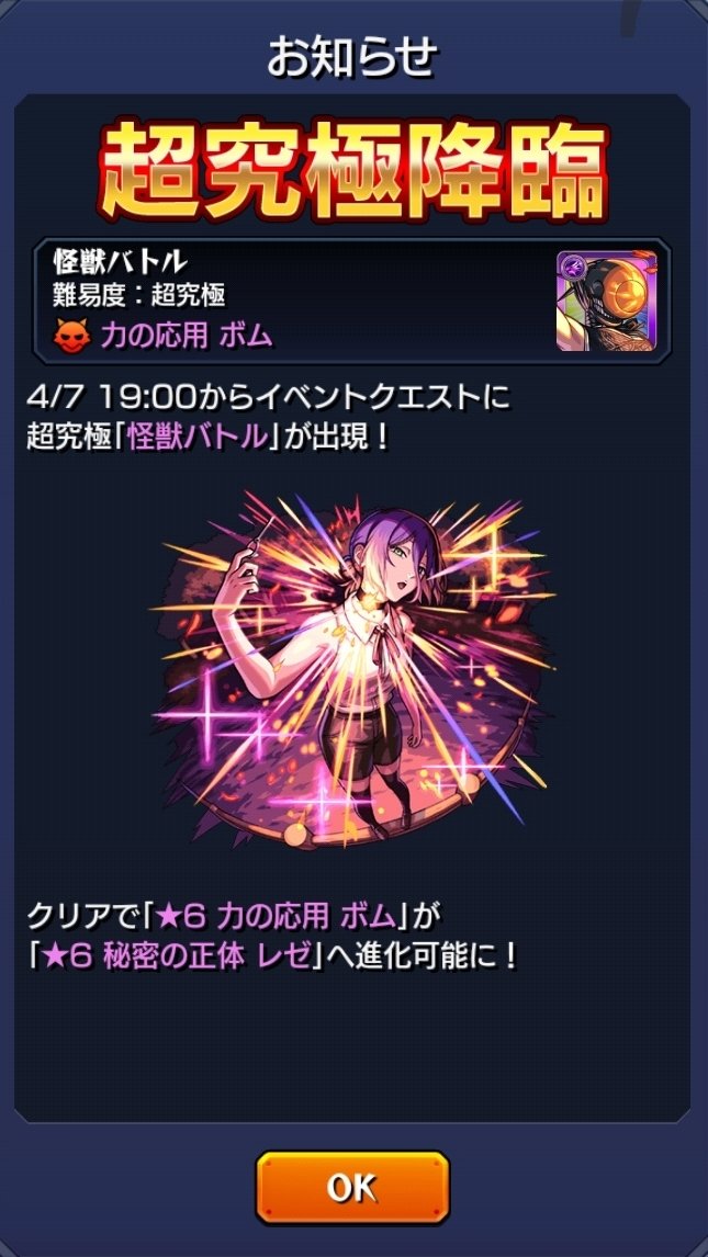 スクショ++（モンスト） tweet media