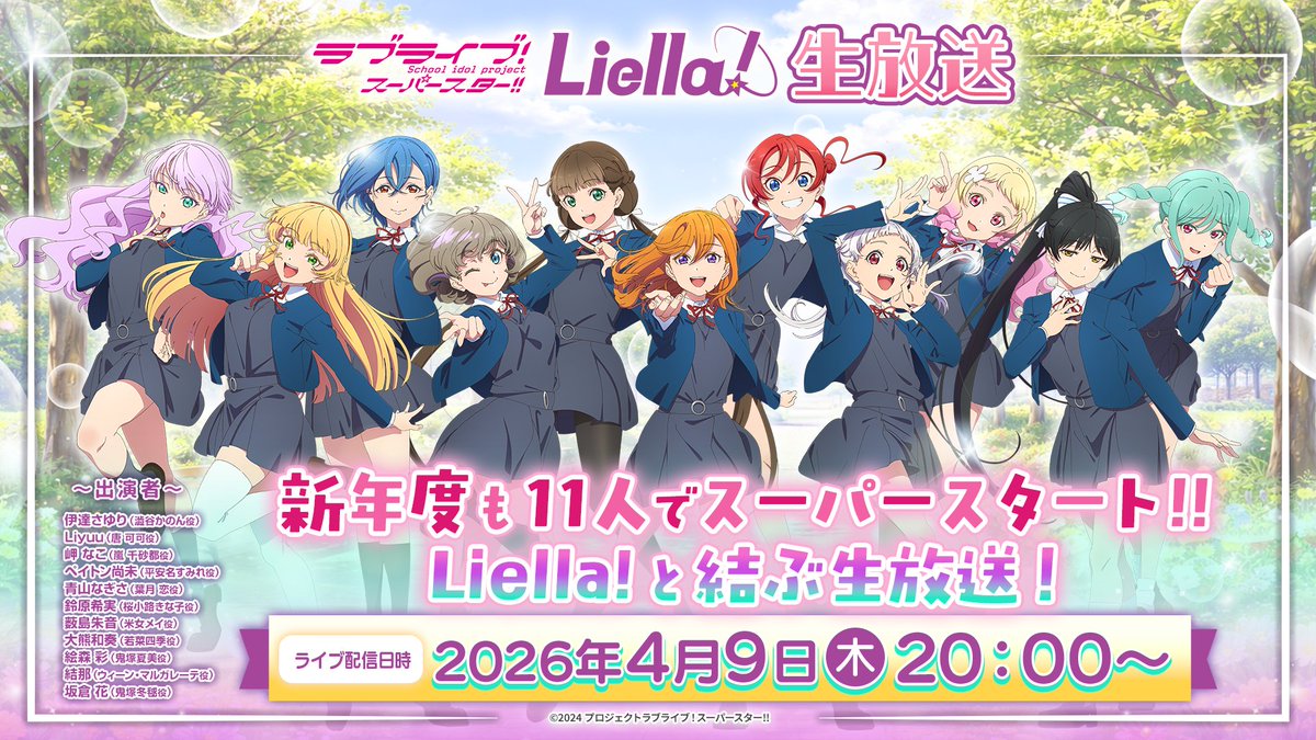ラブライブ!スーパースター!!/Liella!公式 tweet media