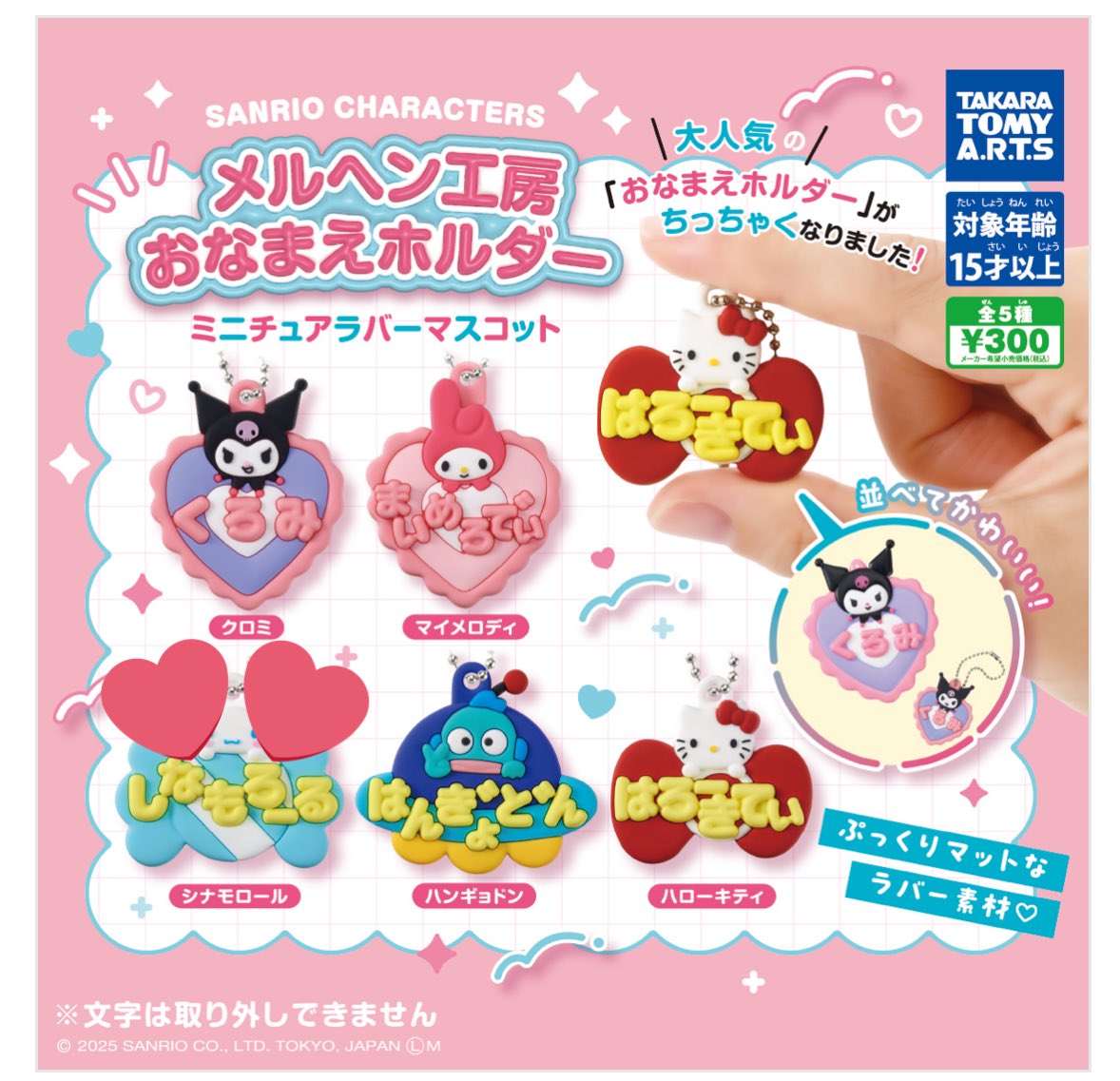 heeeeeesuke's tweet photo. 【交換】メルヘン工房 サンリオ ガチャガチャ

【譲】きてぃ、ぽちゃこ、はなまるおばけ

【求】ウサハナ>シナモン

都内手渡し>郵送
お気軽にお声掛け下さい✨ https://t.co/OftcW44tE1