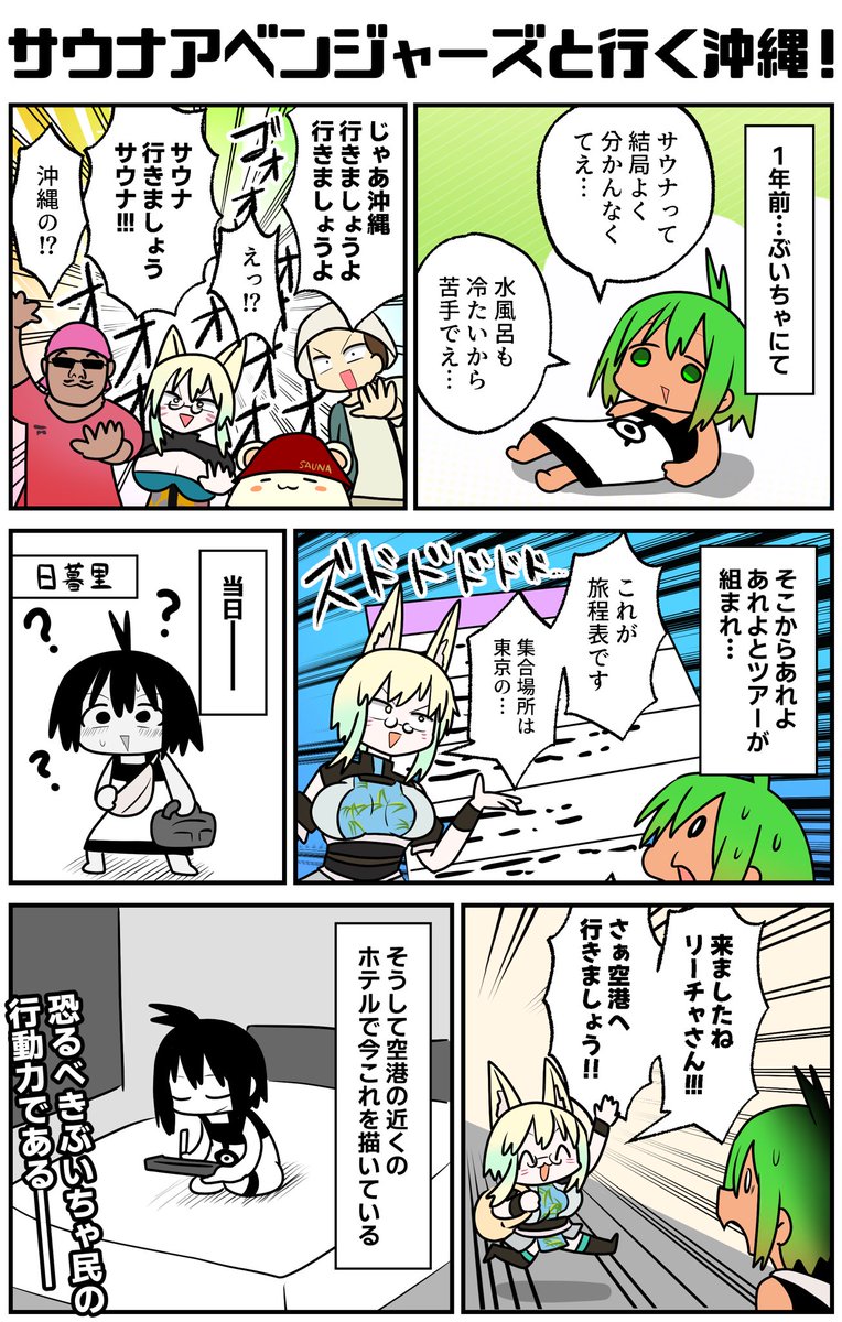 VRChatをやってたら、沖縄に行くことになった
#VRC漫画 