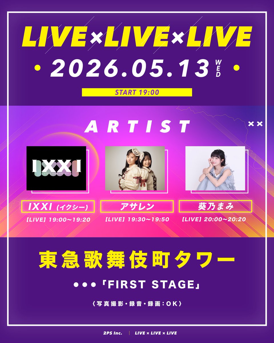 2psOfficial's tweet image. ／
#LIVELIVELIVE in 歌舞伎町タワー
📢5/13(水)開催決定💫
＼

🎤19:00 ～ #IXXI (#イクシー)
@IXXI_girlsteam 

🎤19:30 ～ #アサレン
@asaren_official 

🎤20:00 ～ #葵乃まみ
@aoino0105 

📍東急歌舞伎町タワー2階「FIRST STAGE」
2ps-twopeace.com/live-event/