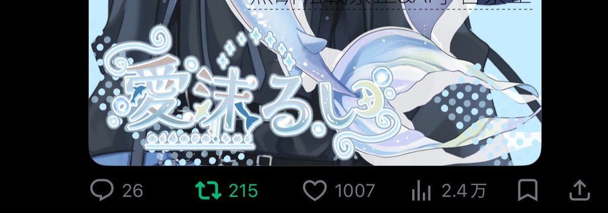 愛沫 るい🫧🤎🫧 tweet media