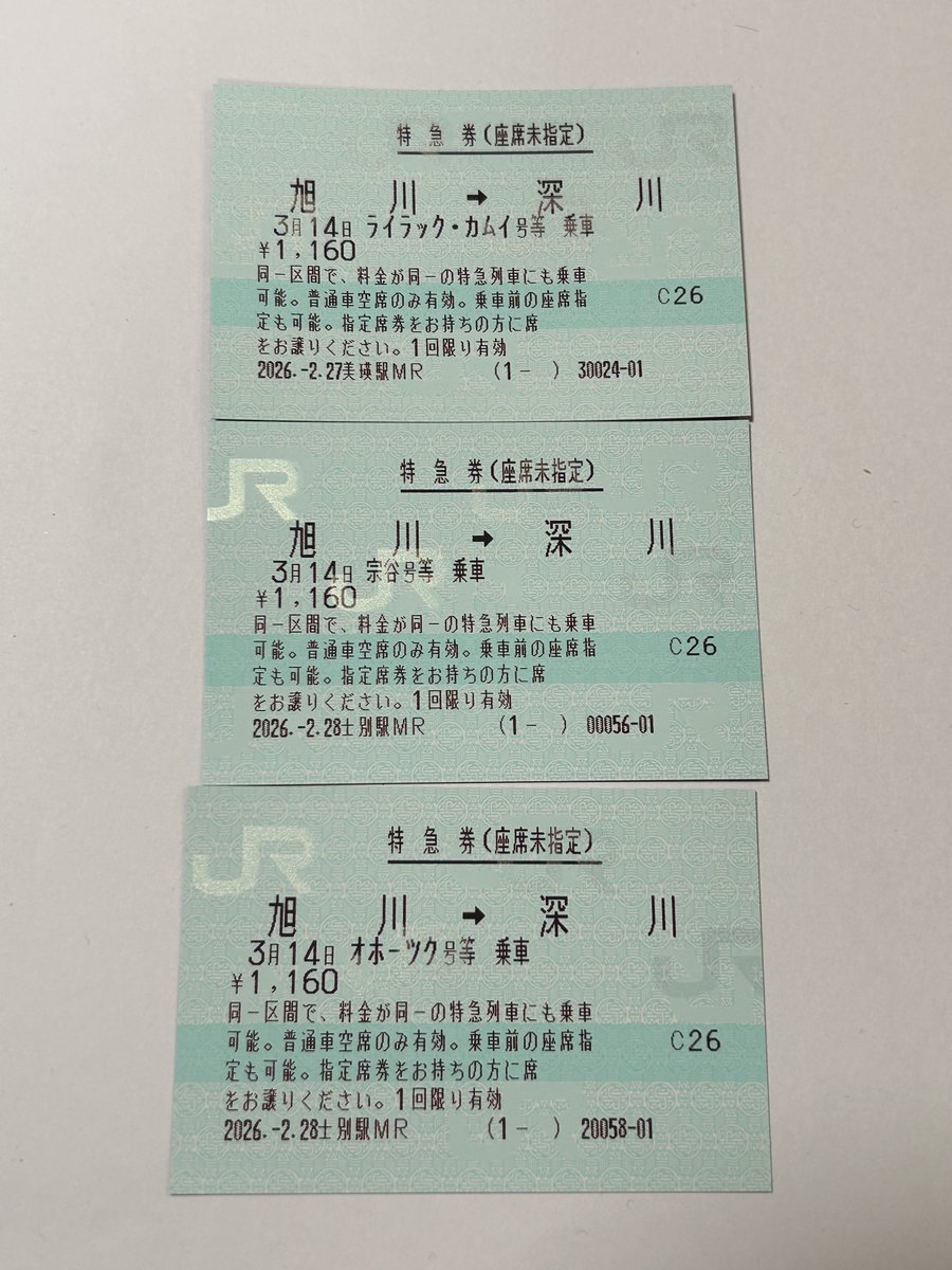 全車指定化の特急列車に乗車する予定で乗る列車が決まっていない場合