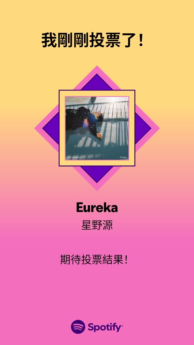 tunafish617's tweet photo. I just voted to help decide the MUSIC AWARDS JAPAN Best of Listeners' Choice: Japanese Song. Check out this playlist and join me in the vote.

#SpotifyxMAJ  https://t.co/0zALZ1I25k https://t.co/1a4A1UzCyj