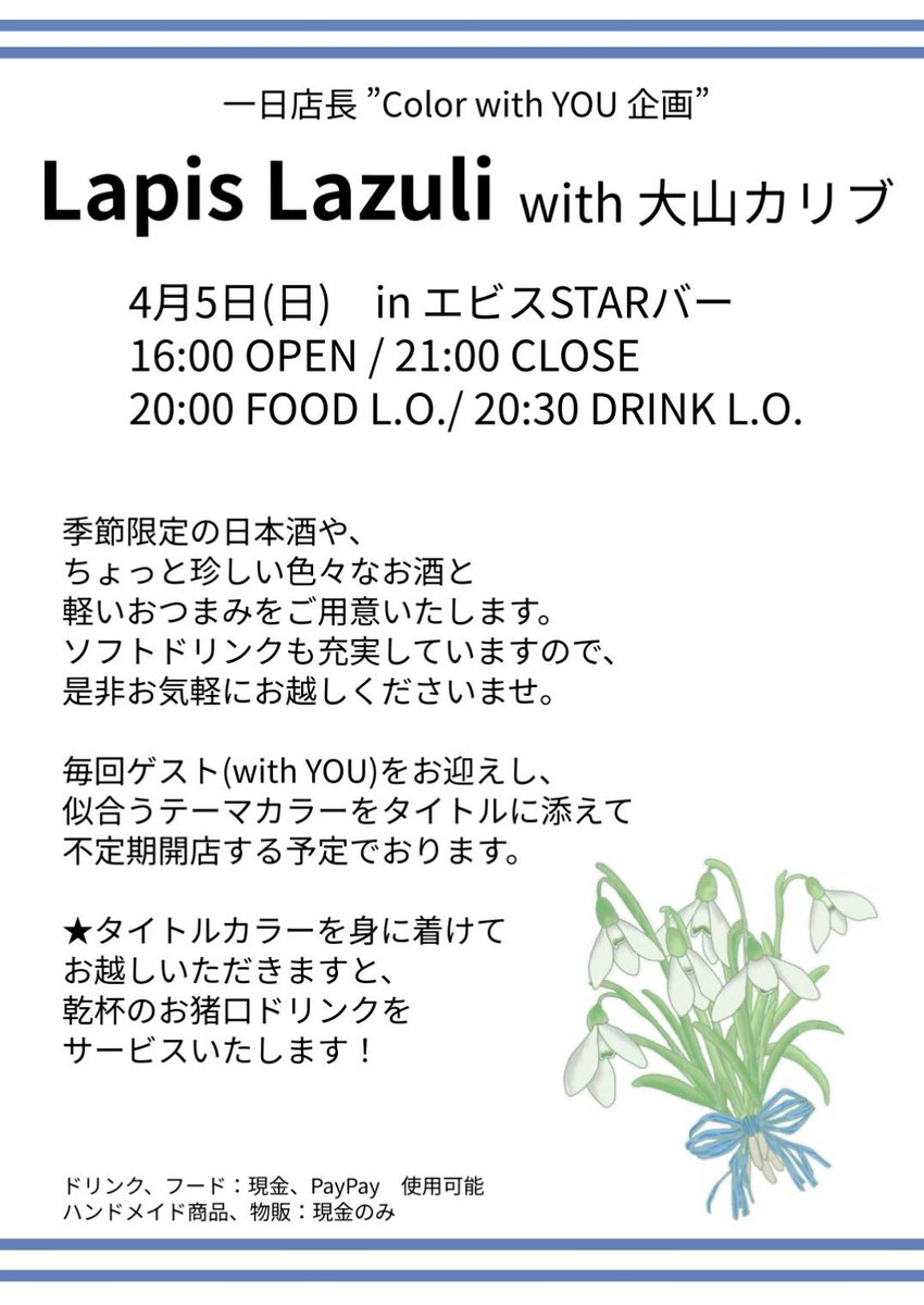 Ruko_Takahara's tweet photo. 二十二回目 カリブ！
color:Lapis Lazukli
Flower:スノードロップ

スノードロップは娘ちゃんの誕生花✨
希望って花言葉だし、とてもピッタリだなと思ってこちらに！
お食い初めからヒントを得てメニューを決めたので、一汁三菜になっていたり、桜海老でお赤飯色にして鯛出汁ご飯にしたりしました♡ https://t.co/P1N7r24tme