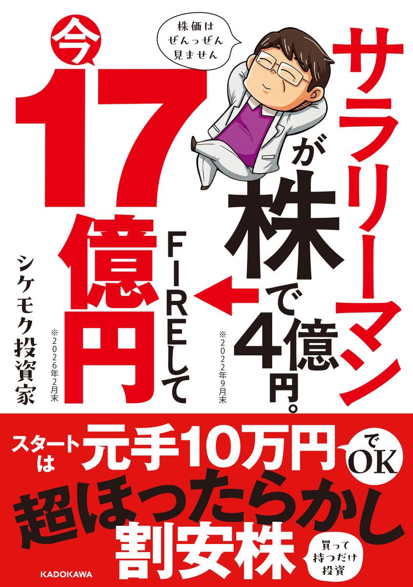 【総額定価22740円】投資本 まとめ売り 16冊セット シケモク投資家 (@GreatPapaInvest) / Posts / X