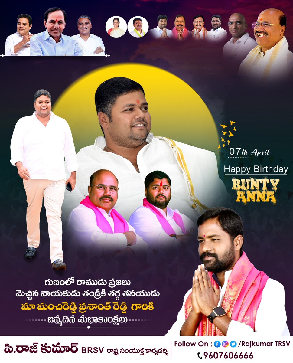 rajkumarTRSV's tweet photo. నువ్వు ఉన్నావన్న దైర్యం.. కార్యకర్తకు ఊపిరిపొస్తుంది!
నువ్వు ఉన్నావన్న నమ్మకం... మాభవిష్యత్తుకు బాటలు వేస్తుంది..!!
రాజకీయ రథసారదివై... మునుముందుకు సాగాలని
ప్రజా క్షేత్రంలో దళపతివై... విజయడంక మోగించాలని మనస్ఫూర్తిగా కోరుకుంటూ....
*Future of ibrahimpatnam*  @BuntyBRS
 {బంటి} అన్నయ్య గారికి హృదయ పూర్వక జన్మదిన శుభాకాంక్షలు💐🎂🍰