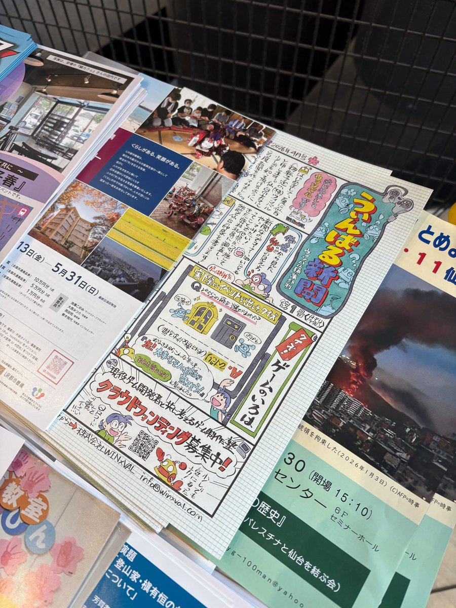 WINxVAL's tweet photo. こちらでご紹介した手作り新聞ですが、
せんだいメディアテーク にて実際に置かせていただいています。
お近くで見かけた際は、ぜひ手に取っていただけたら嬉しいです！
#仙台 #せんだいメディアテーク #新聞 https://t.co/JyaUSH3pJS