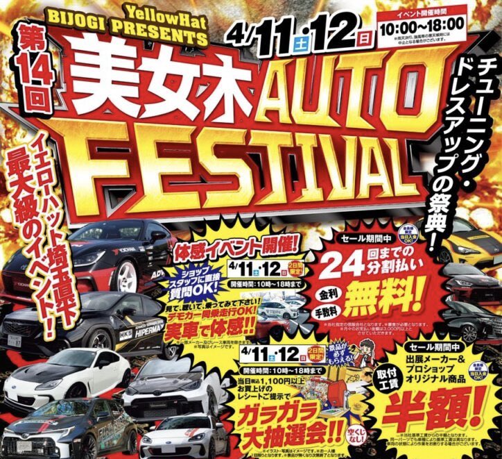 こんばんは！
4月11日、12日はマツダファンミーティング2026in東北、
イエローハット美女木店オートフェスティバル。
12日シビックミーティング千葉に弊社参加します。
イエローハット美女木店、マツダファンミーティングは全商品イベント価格にて注文可能です。
シビックミーティングは車両展示です。