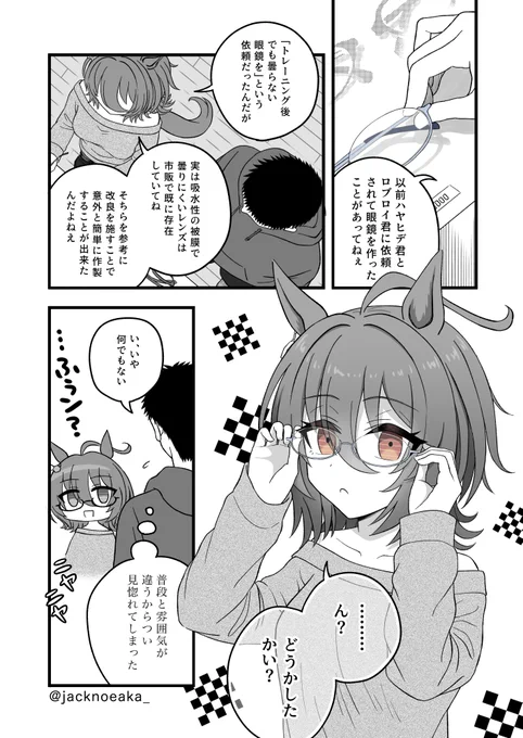 トレタキ
休日、お出かけ、眼鏡屋にて👓 