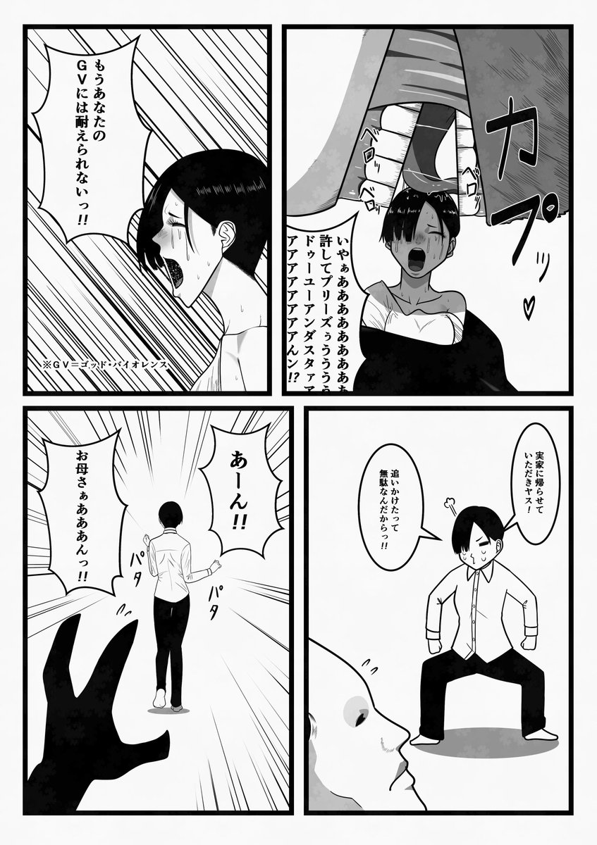 居座り怪異(3/3) 