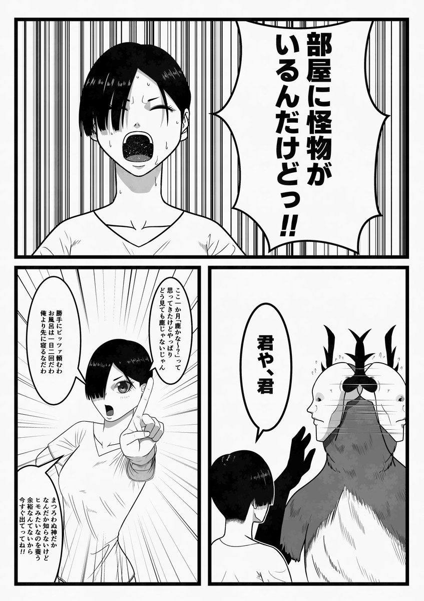 居座り怪異(3/3) 