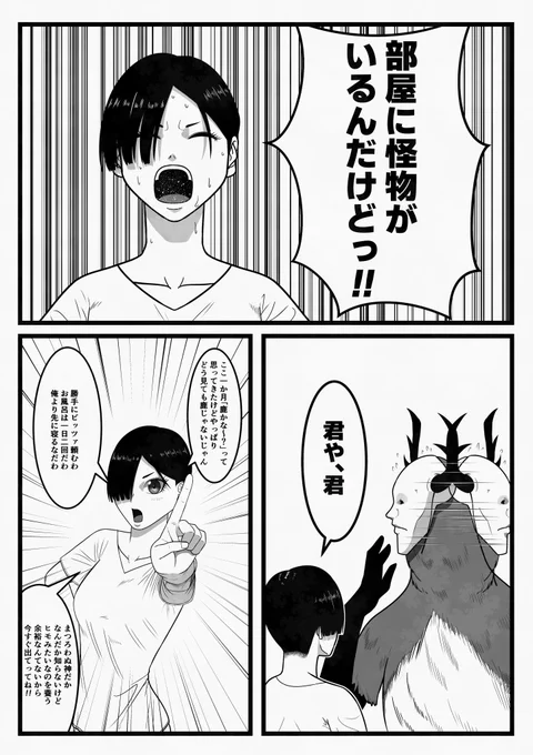 居座り怪異(3/3) 