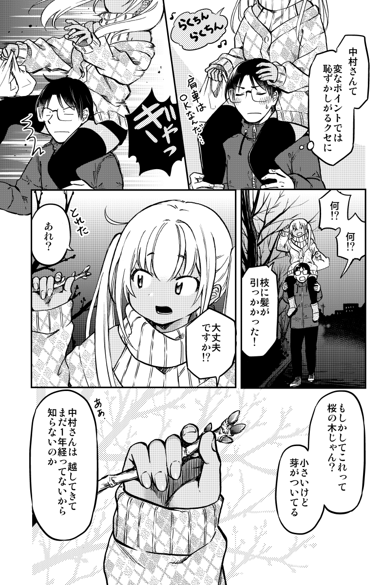 筋肉痛ギャルと深夜デート(5/8) 