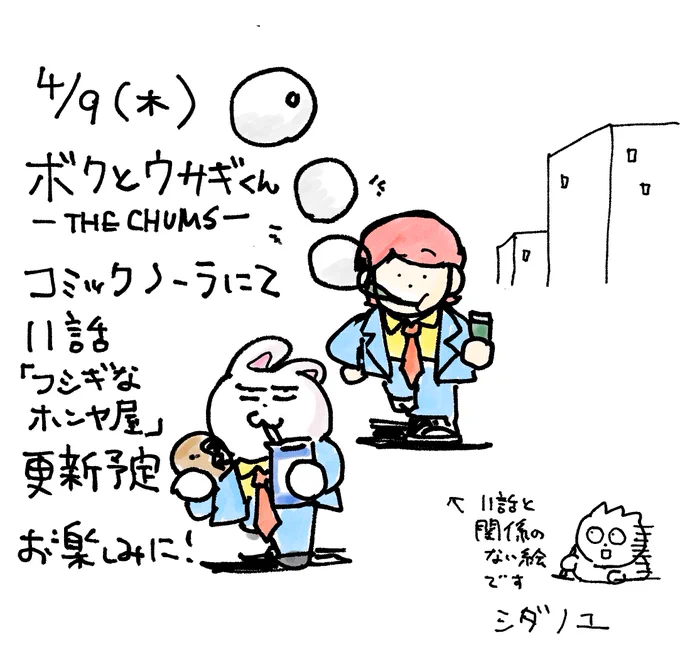 今週の木曜日11話更新予定!11話は個人的に好きな話です。 