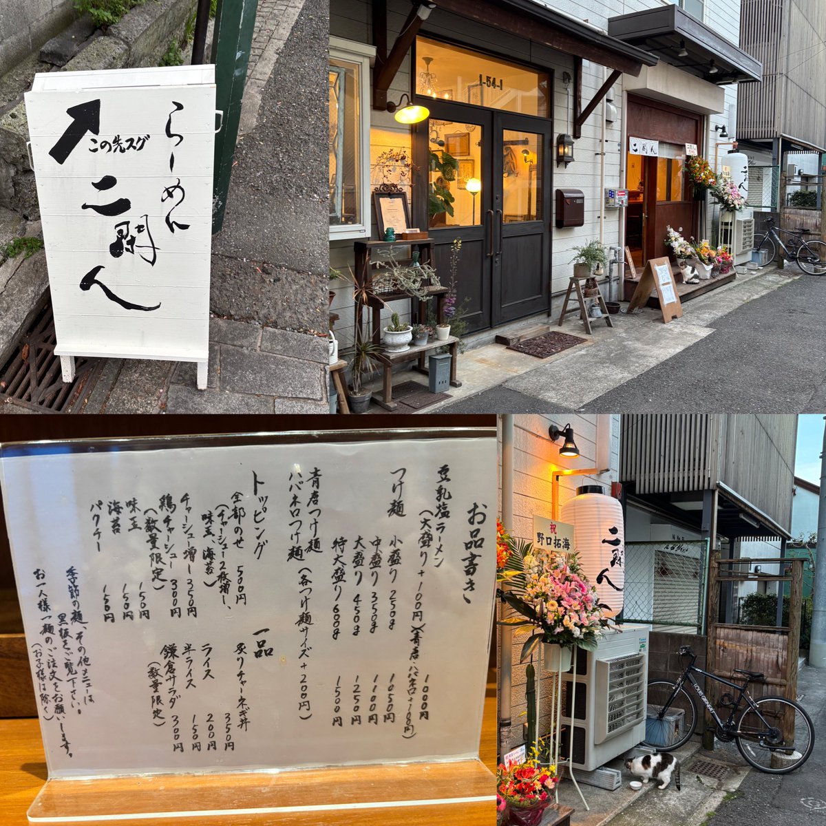 nabonayo2's tweet photo. ラーメン探訪『二閑人』元町・中華街
つけ麺・鶏チャーシュー

初訪🔰
超濃厚な動物系のつけ汁､見た目程くどくは無く酸味や辛味もある不思議な後味😊👌生野菜や木耳トピも珍しい👍豚に鶏チャーシューは優しい味付け💯💯💯強烈な食感の平打ち麺は激旨🈵🌈流石､鎌倉の銘店の系譜､ご馳走様でした🍜🙏🙇‍♀️ https://t.co/NDg1Zrh3si
