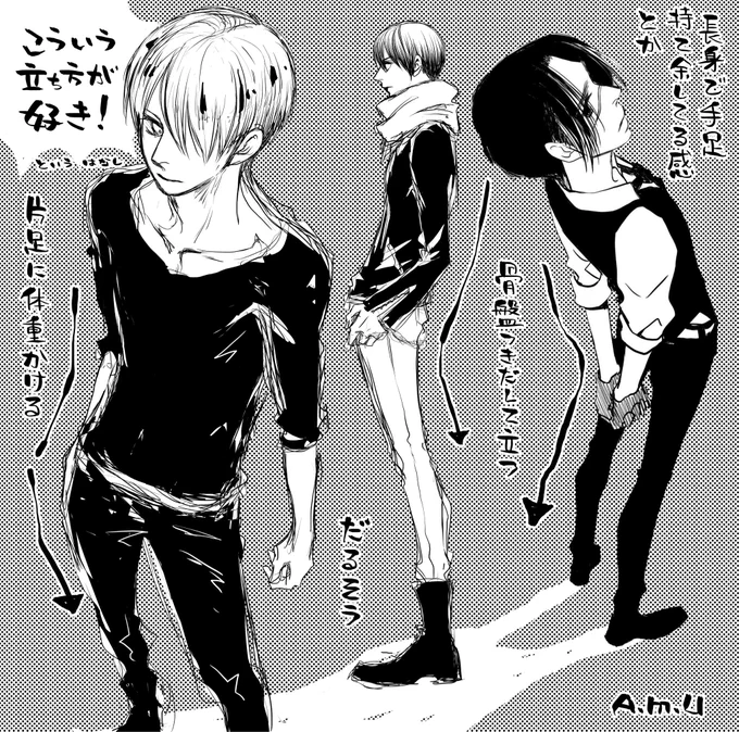 描いちゃう立ち方 