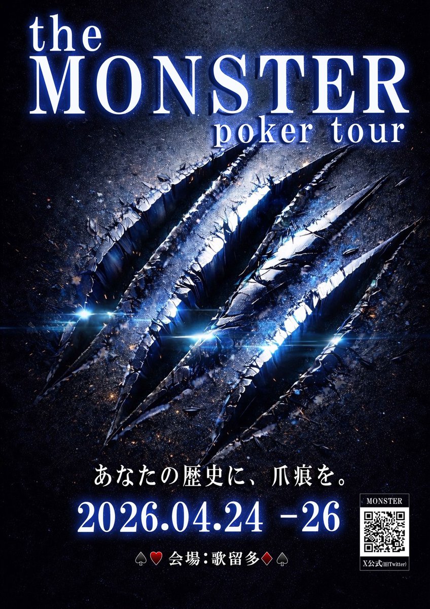 634poker_osaka's tweet photo. 🔥協賛決定🔥

【第3回 CCC×むさぽ大阪 PLO Hi/Lo 8 or better】に

4/24〜4/26 歌留多にて開催される
【the MONSTER】(@theMonster_1025)���り
協賛が決定いたしました！！

🏆トーナメント上位2名様へ
「第3回 The Monster」でご利用いただける
5,000円OFFバウチャーを進��！

この機会をお見逃しなく🔥

モンスターでは、テキサスホールデムだけじゃない！

PLOをはじめとしたミックスゲームも開催👾🔥

いつもと違う駆け引き、クセになる面白さ。

ミックス好きの方も、これから挑戦したい方も
ぜひご参加ください！