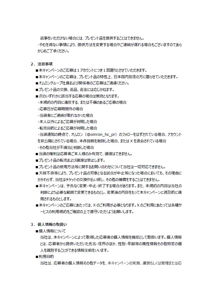 オムロン ヘルスケア(公式) tweet media