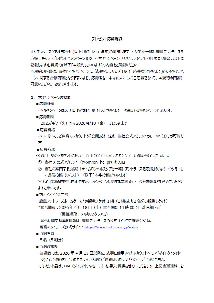 オムロン ヘルスケア(公式) tweet media