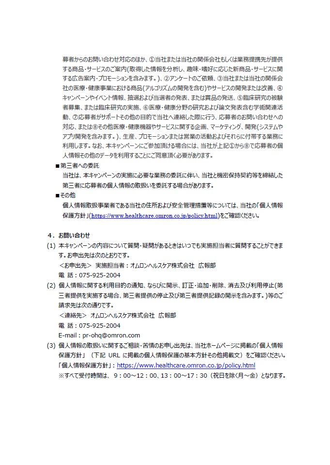 オムロン ヘルスケア(公式) tweet media