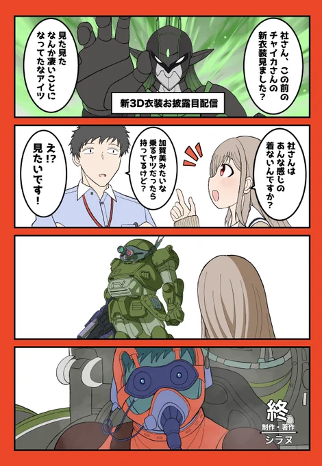 社築の新3D衣装お披露目(嘘)
 #フレン見て #社築納品物 #お花畑青空大写生大会 