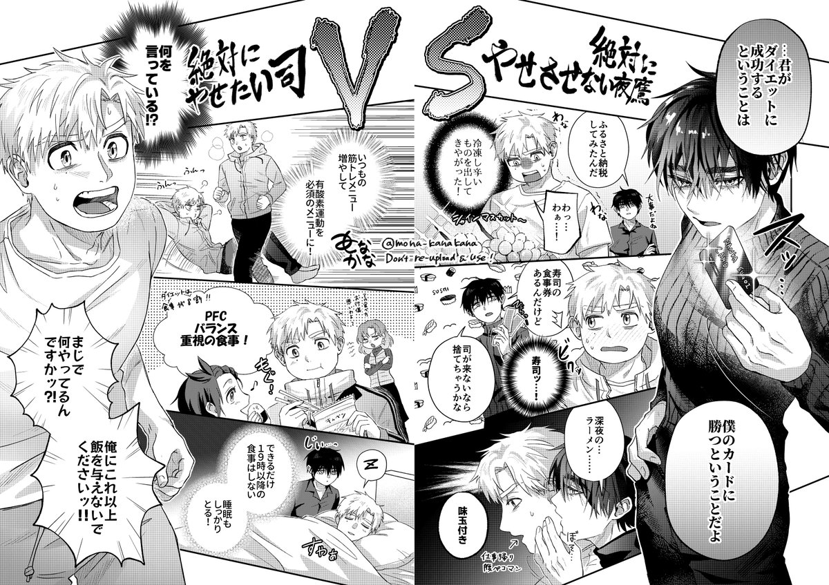 よだつか🦅☀️
太らせ反対の☀️VS痩せさせ反対の🦅④
Webでの公開分はここまでです！