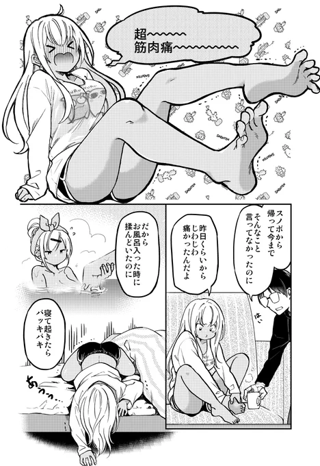 筋肉痛ギャルと深夜デート(2/8) 