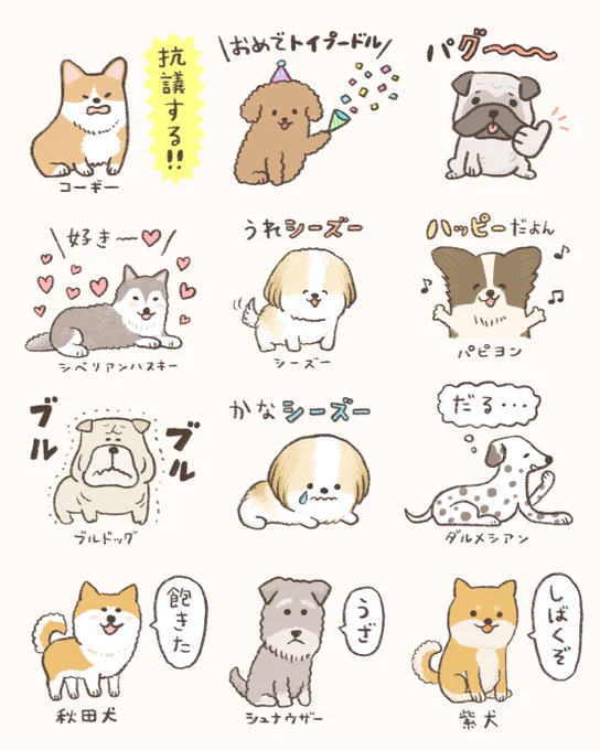 ダジャレを言う犬たち 