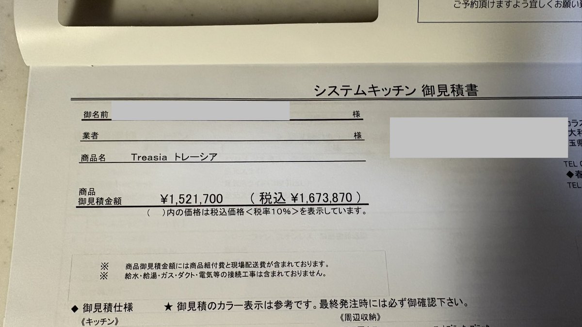ふぇ〜キッチン高いよぉ😭これが仕入れ値近くだから他のメーカーだと定価300万くらいの品を選んだってこと？？しぬ