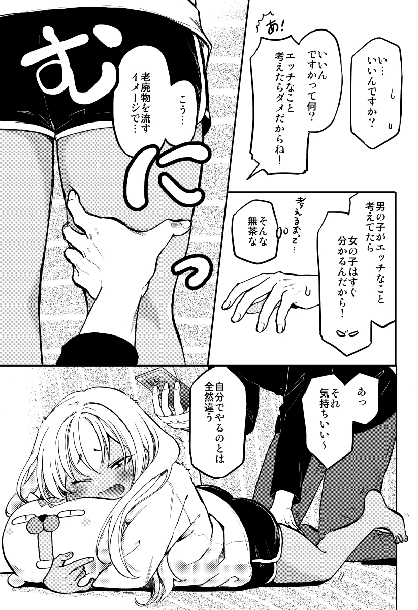 筋肉痛ギャルと深夜デート(3/8) 