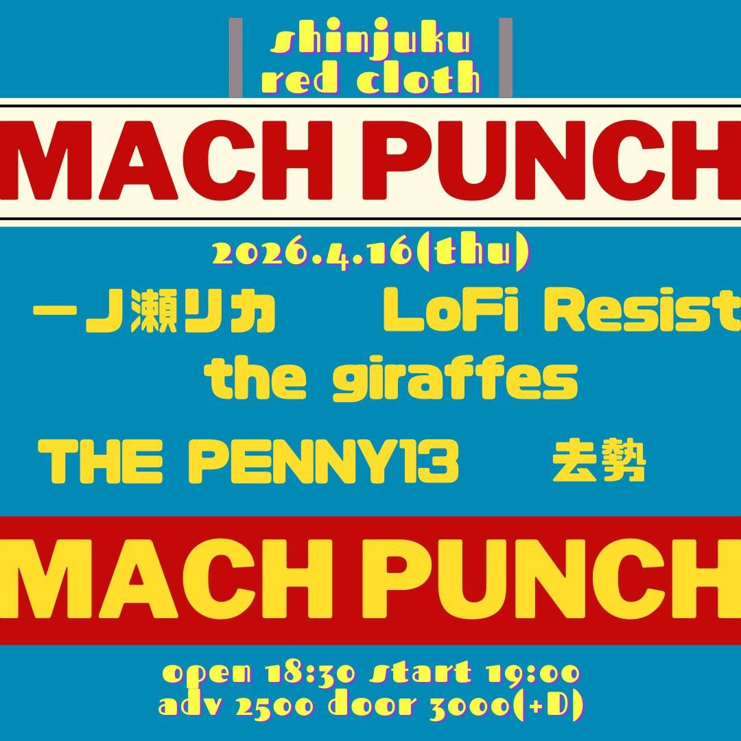 the_giraffes_jp's tweet photo. こちら来週です！

2026年4月16日(木)新宿レッドクロス
「MACH PUNCH」
OPEN 18:30 START 19:00
ADV¥2500 DOOR¥3000(+D)

出演
the giraffes（20:45〜）
LoFi Resist
一ノ瀬リカ
THE PENNY13
去勢 https://t.co/OUYP1e2l2F