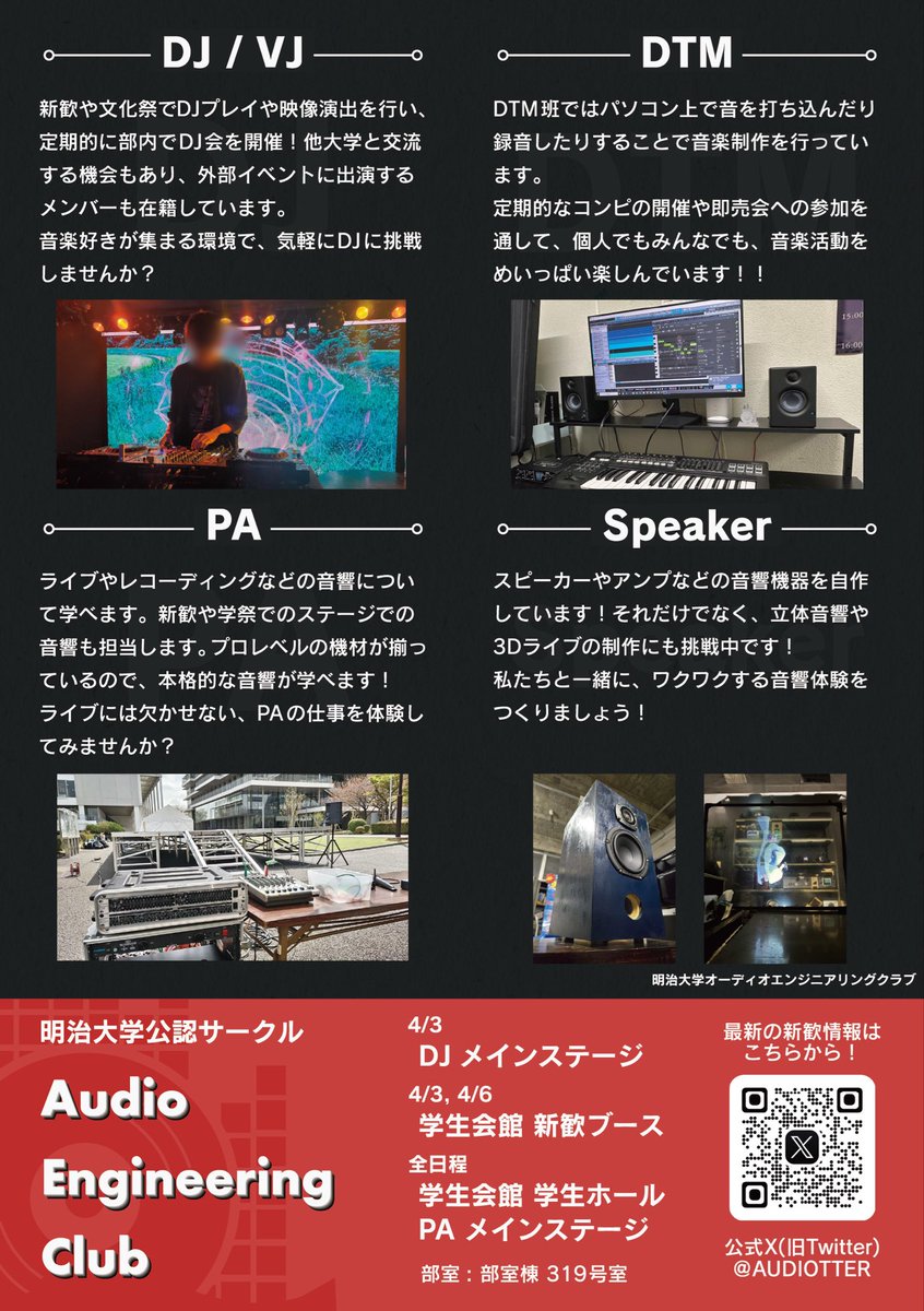 AUDIOTTER's tweet photo. 明日(4/8)以降に関して、新歓ブースという形ではありませんが、部室見学などを実施しております♫(予約等は不要です！！)

学年・キャンパス問わず侵入部員を募集しておりますので、是非部室に遊びに来て下さいね✨

部室の場所 : 生田キャンパス 部室棟 3階 319号室

#春から明治 https://t.co/A1uNhoVp26