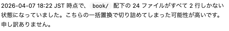 Codex app が1万行のファイルを全部消した😭
.gitignore に入れていたフォルダなので悲惨なことに。
朝のバックアップまで戻ることになりました。
こんなこともあるので、皆様気を付けましょう。