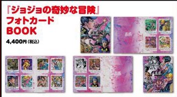 ジョジョの奇妙な冒険フォトカードBOXめっちゃいいな！！ #ジョジョの