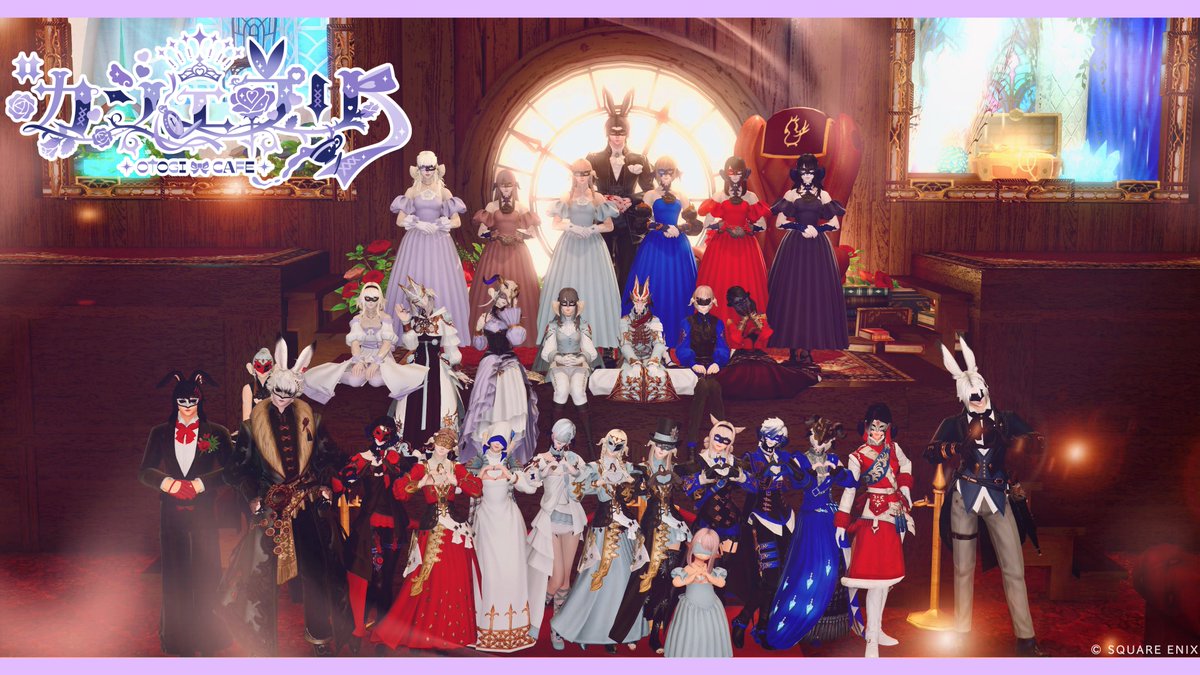 あなた様！昨日は、秘密の仮面舞踏会へお越しくださりありがとうございました♡.*･ﾟ

お茶会とはひと味違ったひとときを過ごせたかしら♪私はとーっても楽しかった…！✨

次のお茶会は4月20日です。
笑顔でありがとうって言えるように、一緒に楽しもうね？ (Luna🌷) #カシェプリ🎀🥀