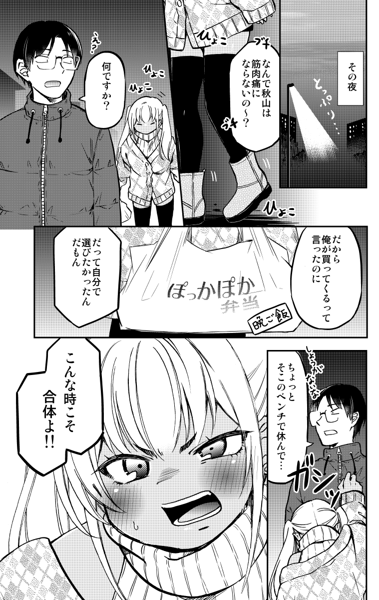 筋肉痛ギャルと深夜デート(4/8) 
