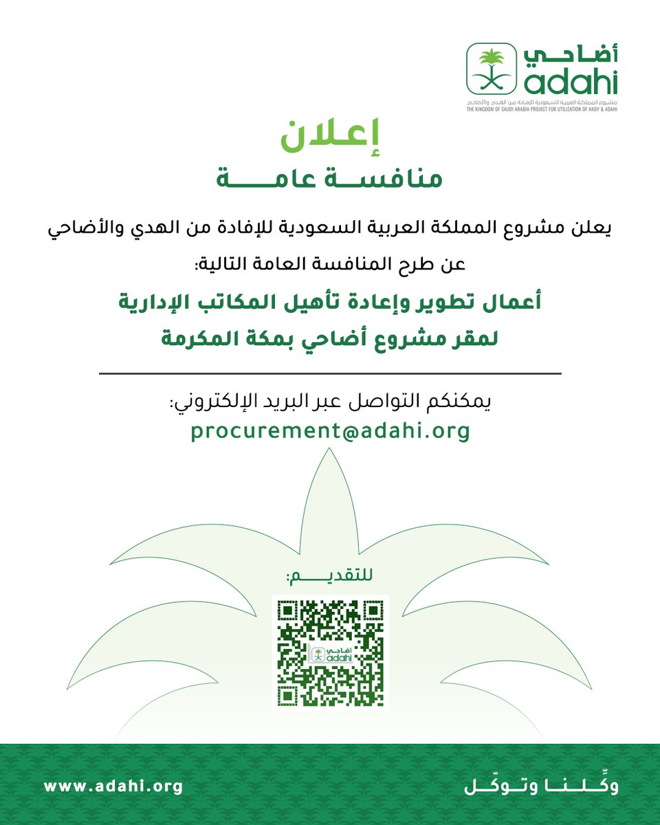 Adahi أضاحي tweet media