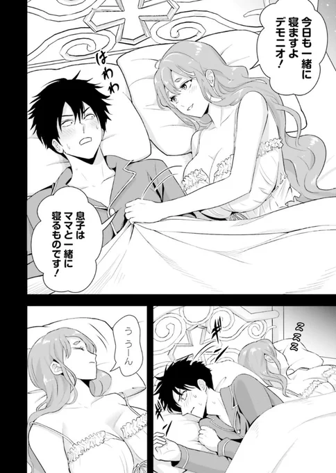 義母(1/2)
#ママヒロインが好きすぎる 