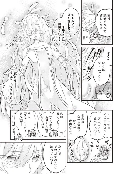この怪しいお兄さんは一体…!?👀🪽

「#拷問できるもんっ!」22話無料公開中‼️▽

https://t.co/uUs2uyCfKH

💮23話は先読みで有料公開中!
💮コミックス1～3巻もよろしくお願いします! 