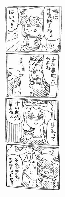橙ちゃんと紫様と牛乳 