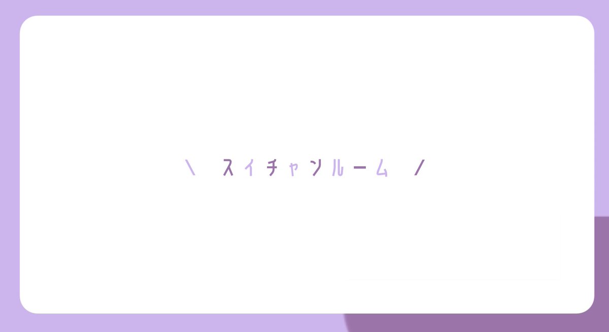 __lei99's tweet photo. ⠀
 ⚖️🥛 ｽｲｽｲ  ｻﾔﾁｬﾝ  ﾃﾞｭｵｯｯ  ˊ˗

  ▸  4/7  ㊋  20:00  #デュオ 
  ▸  確 1,000 ×  般 500 × p

  ▸   @__Os_s  @__lei99  𝖥𝖱 全

  ∟  追加ID  ,  20:00 デュオ 

  ‣  𝖯𝖺𝗌𝗌  𝖩𝗎𝗌𝗍   @nyallr_ 
⠀ https://t.co/HtFs6E8tkV