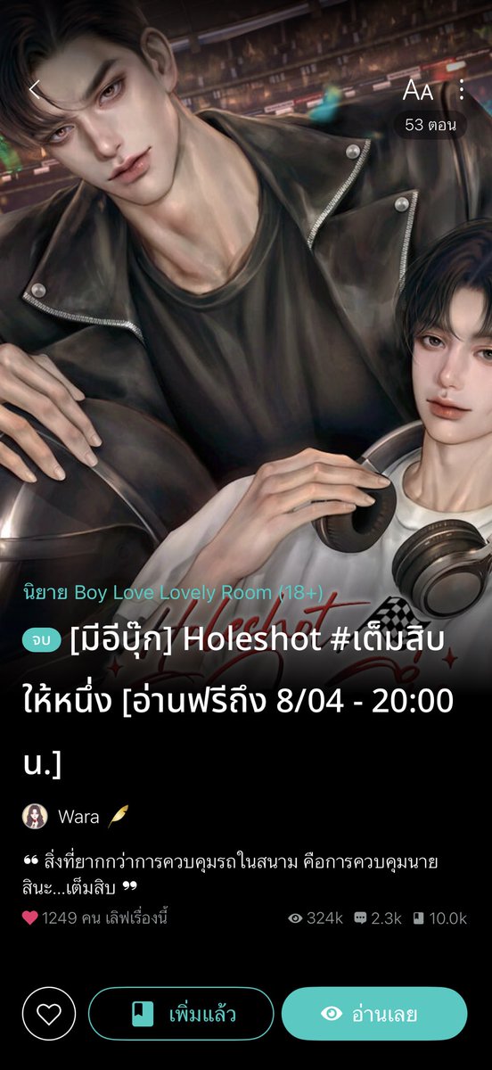 ชั้นจะอ่านนิยาย ดูซีรีย์วายตลอดไป tweet media