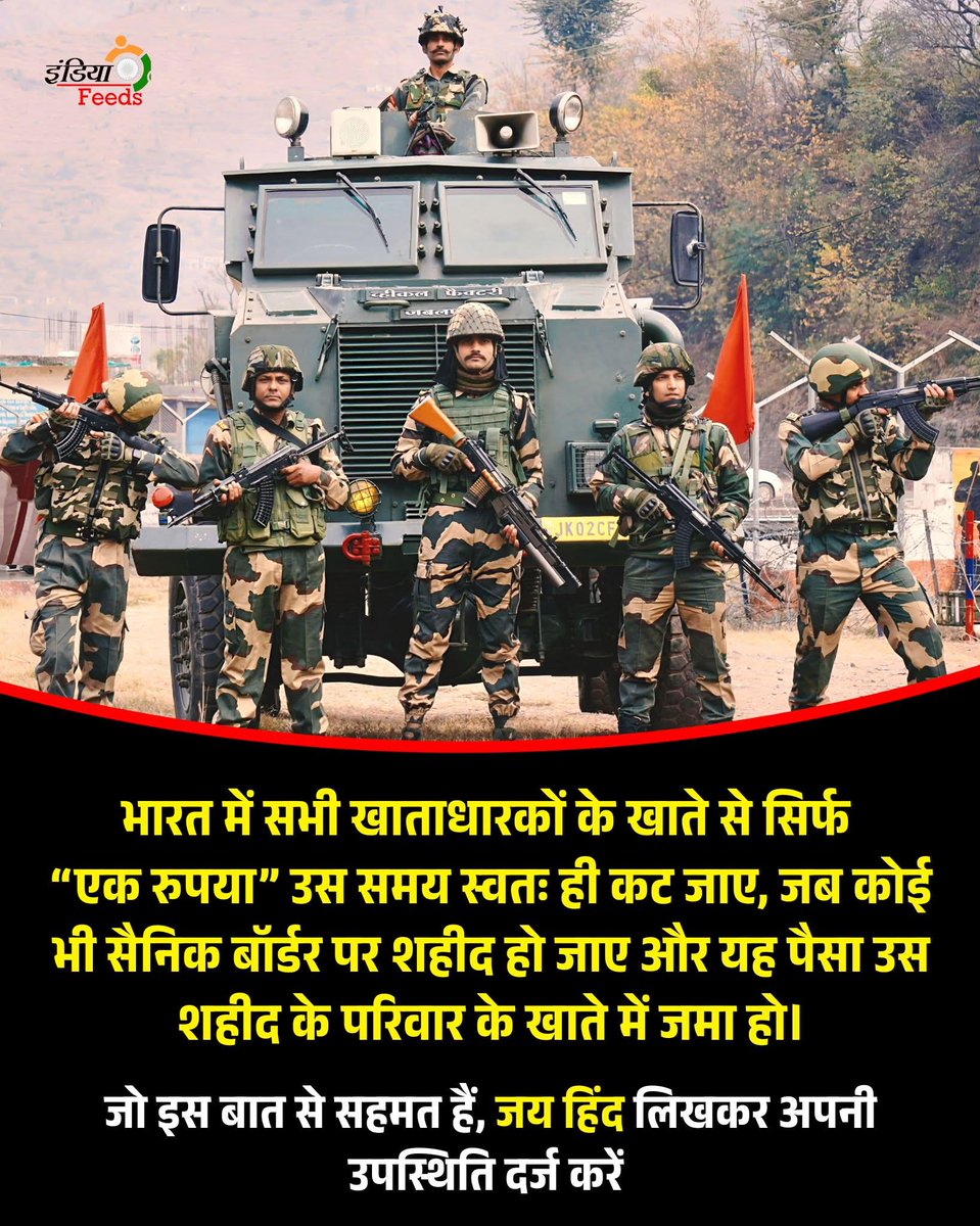 REAL___HINDUVT's tweet photo. 🇮🇳 देश के वीर जवानों के सम्मान में एक सोच 🇮🇳

भारत में सभी खाताधारकों के खाते से सिर्फ “एक रुपया” उस समय स्वतः ही कट जाए, जब कोई भी सैनिक बॉर्डर पर शहीद हो जाए,
और यह राशि सीधे उस शहीद के परिवार के खाते में जमा हो।

यह एक छोटी सी पहल, लेकिन शहीदों के परिवार के लिए एक बड़ा सहारा बन सकती है।

जो इस विचार से सहमत हैं, कमेंट में “Jai Hind 🇮🇳” लिखकर अपनी उपस्थिति दर्ज करें।

#indianarmy