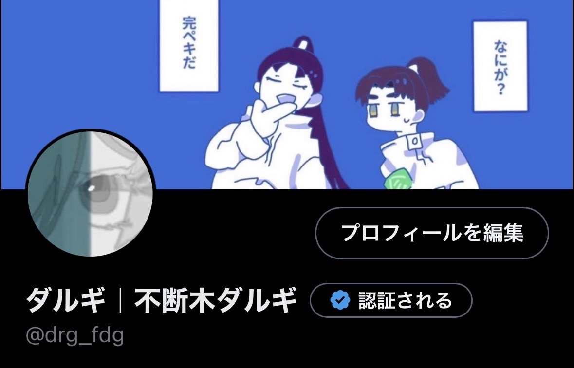 ダルギ｜不断木ダルギ tweet media