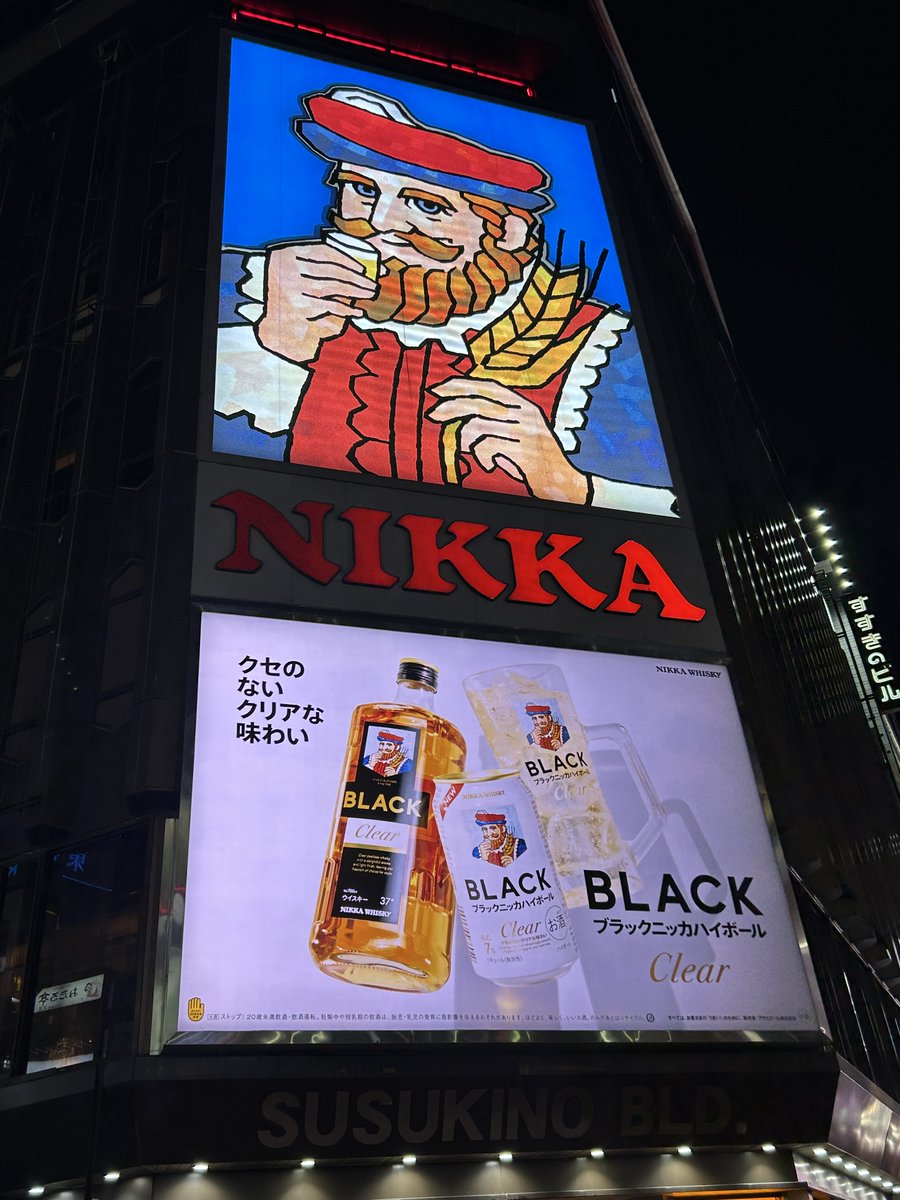 新しくなったニッカの看板、もう見ましたか？📸 当店はニッカ看板から