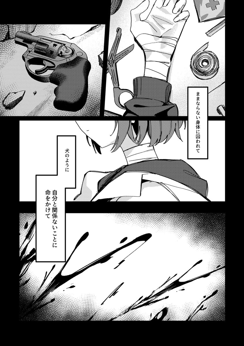 虚無に溺れて、欲を知る (2/4) 